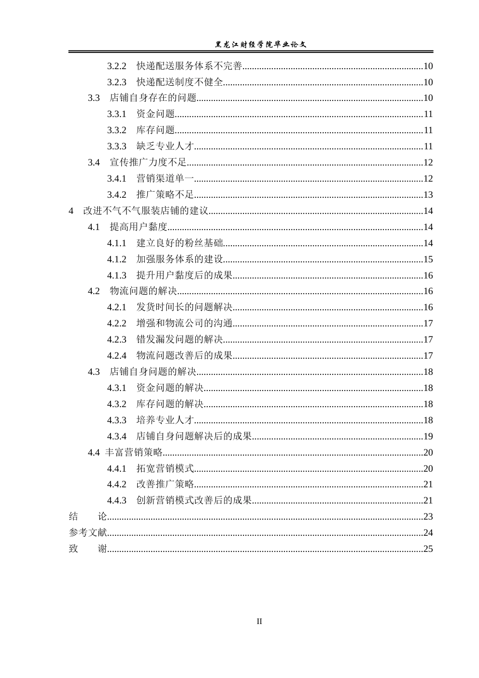 23年WP电子商务-基于淘宝平台不气不气服装营销策略分析-2019512322-张清云.docx_第5页