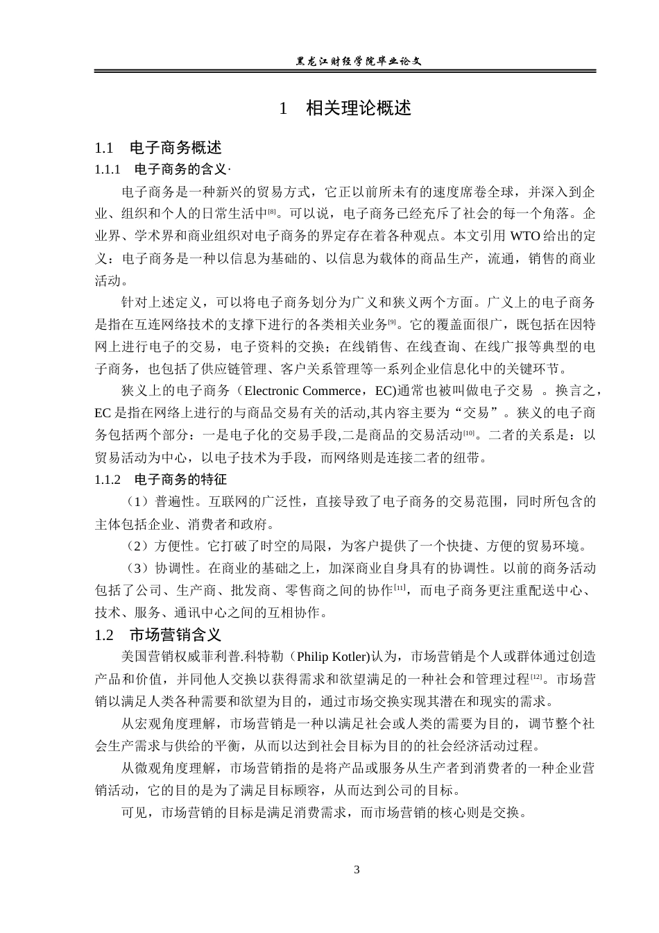 23年WP电子商务-基于淘宝平台不气不气服装营销策略分析-2019512322-张清云.docx_第8页