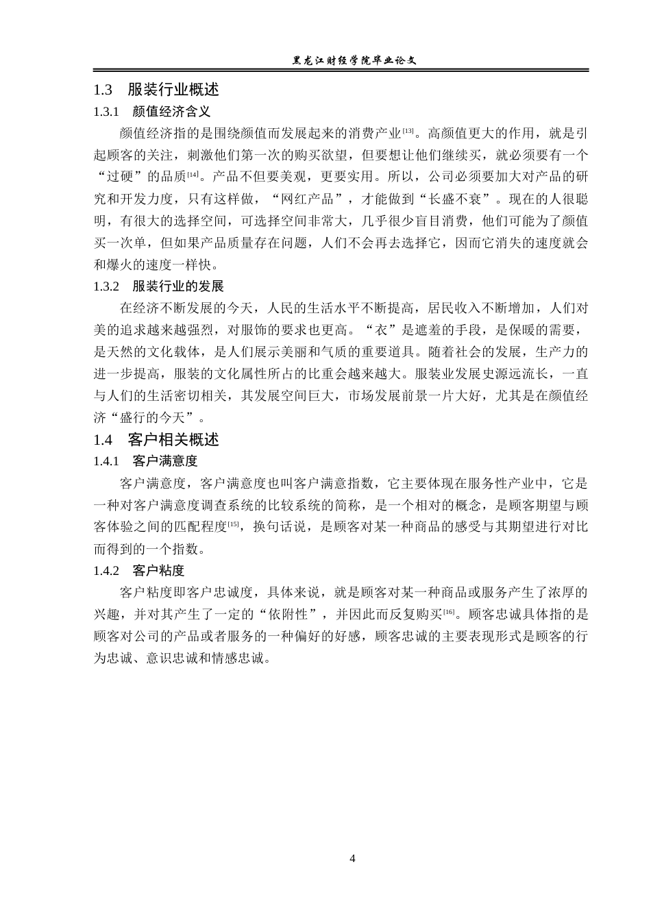 23年WP电子商务-基于淘宝平台不气不气服装营销策略分析-2019512322-张清云.docx_第9页