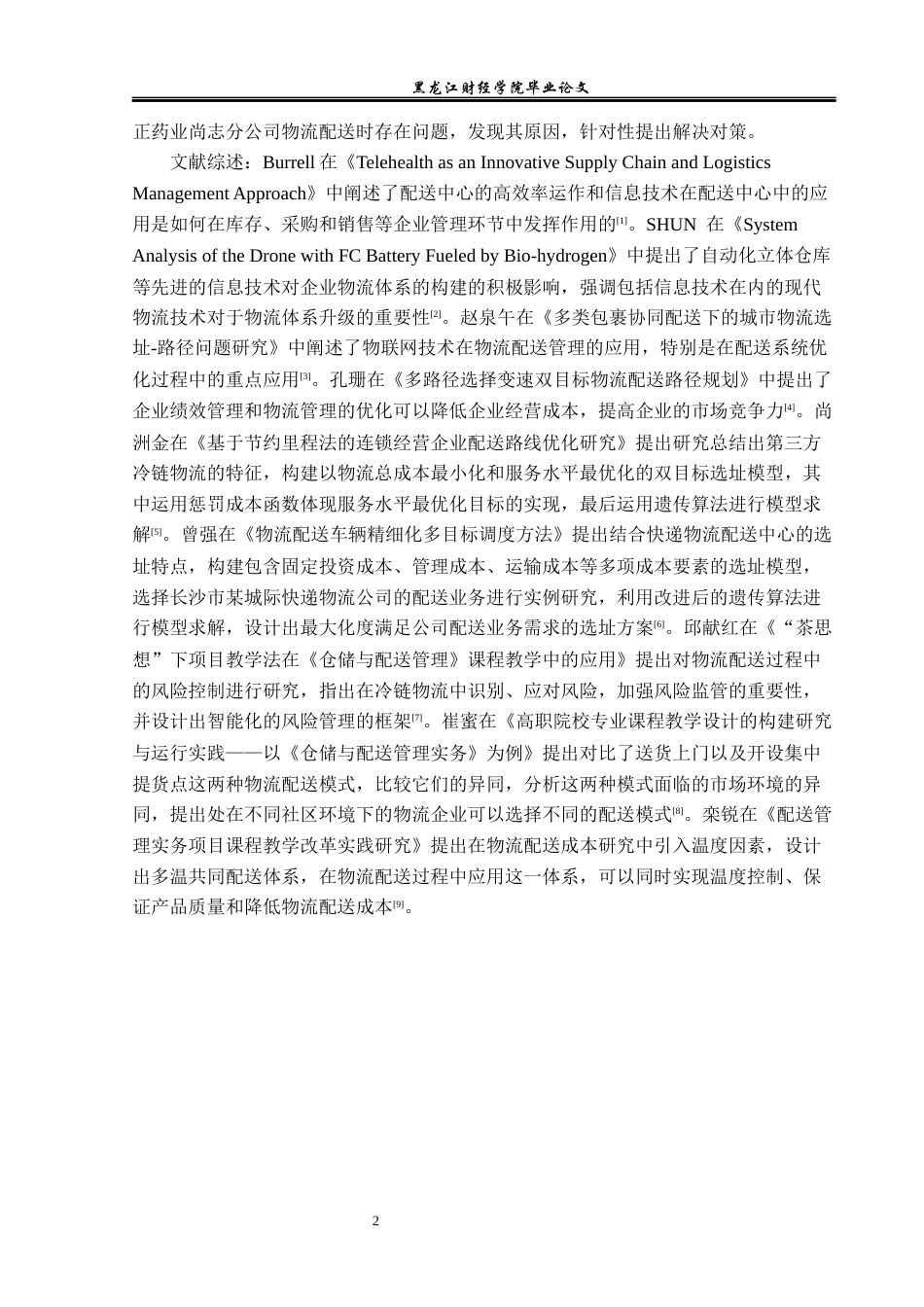 23年WP物流管理-修正药业尚志分公司药品配送管理问题分析-2021520025-付美超.docx_第6页