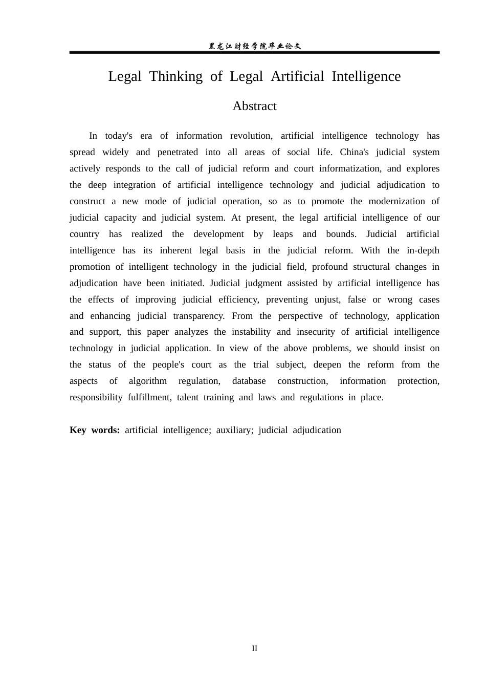 23年WP法学-法律人工智能的法理思考-2019511803-于佳彤.docx_第3页