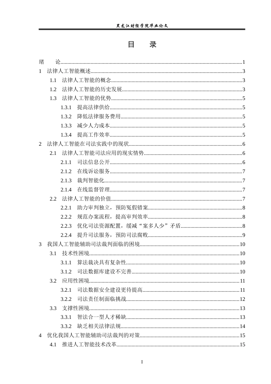 23年WP法学-法律人工智能的法理思考-2019511803-于佳彤.docx_第4页