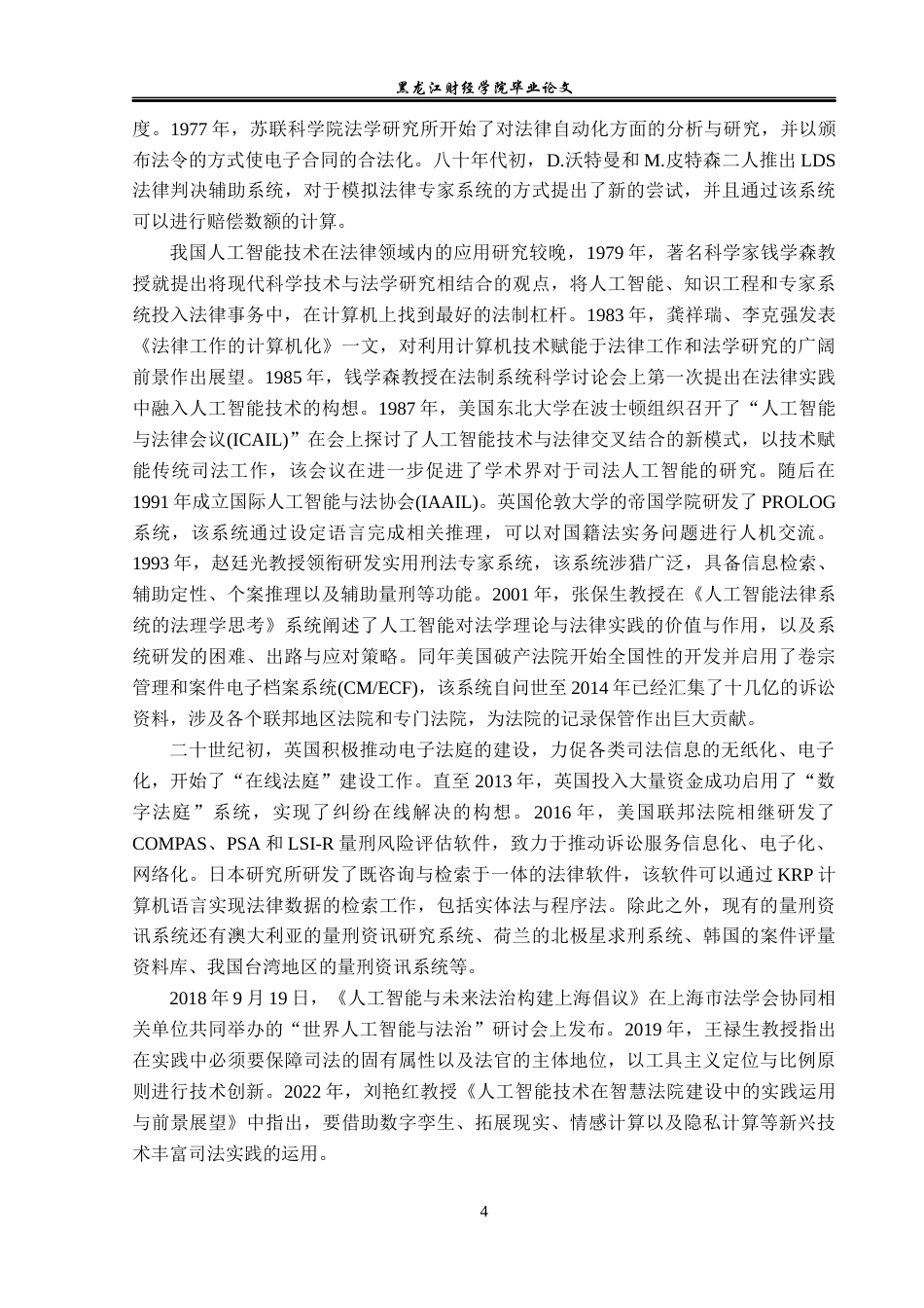 23年WP法学-法律人工智能的法理思考-2019511803-于佳彤.docx_第9页