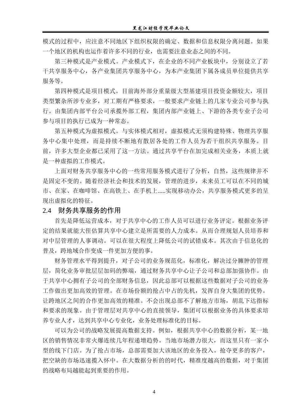 23年WP会计学-复星集团财务共享服务中心模式研究-2019510948-向智.docx_第9页
