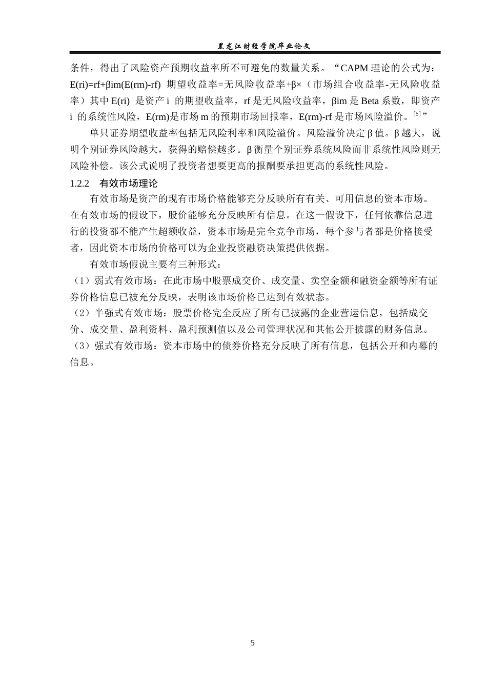 23年WP金融学-佳木斯市财达证券融资融券业务发展问题分析 -2019512407-宋爽.docx_第9页