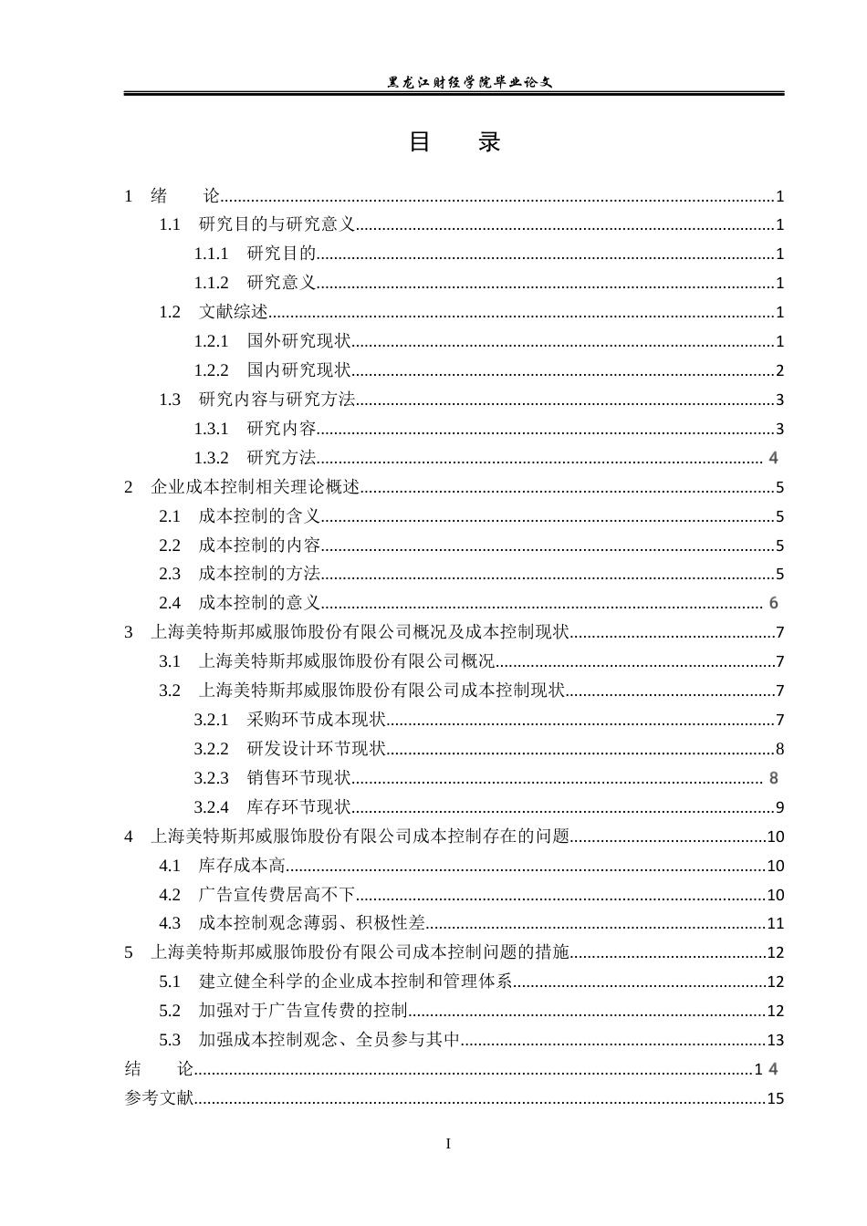 23年WP会计学-上海美特斯邦威服饰股份有限公司成本控制问题研究-2019512882-张淼.docx_第4页