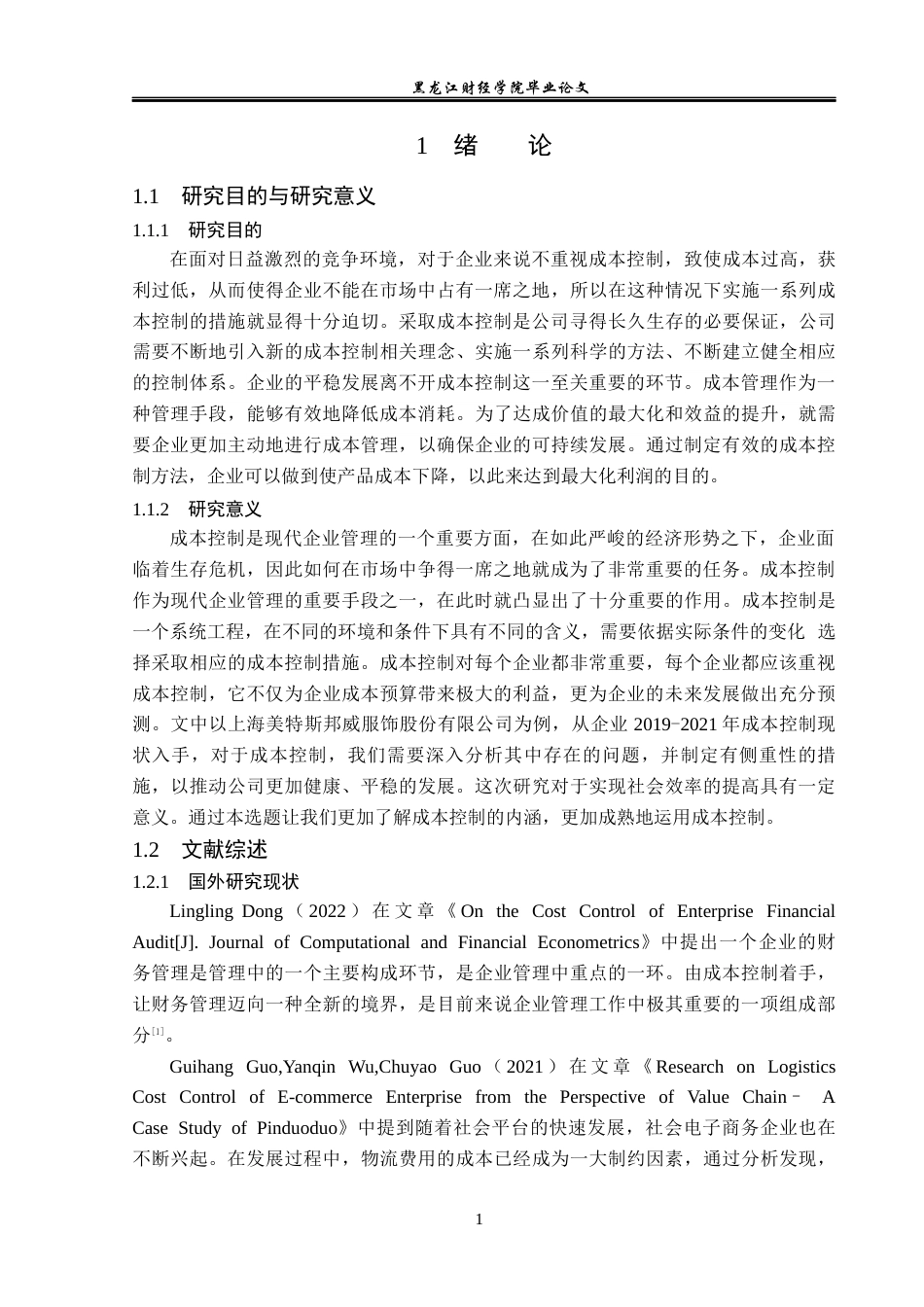 23年WP会计学-上海美特斯邦威服饰股份有限公司成本控制问题研究-2019512882-张淼.docx_第6页