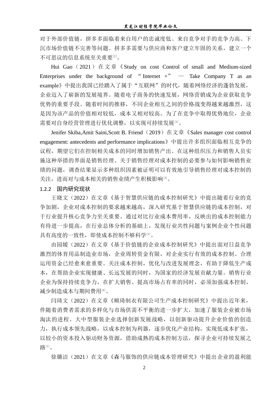 23年WP会计学-上海美特斯邦威服饰股份有限公司成本控制问题研究-2019512882-张淼.docx_第7页
