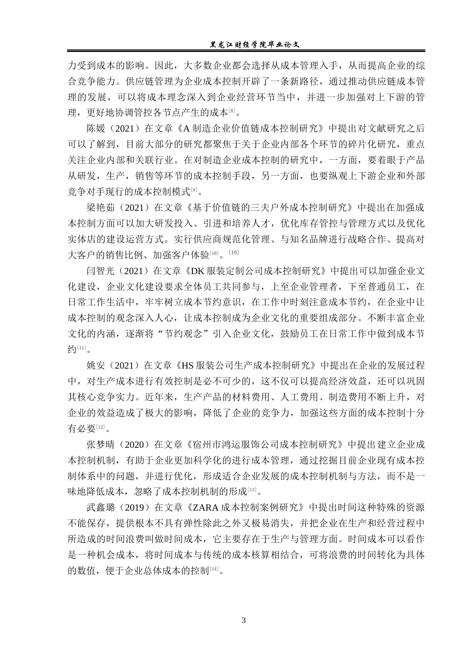 23年WP会计学-上海美特斯邦威服饰股份有限公司成本控制问题研究-2019512882-张淼.docx_第8页