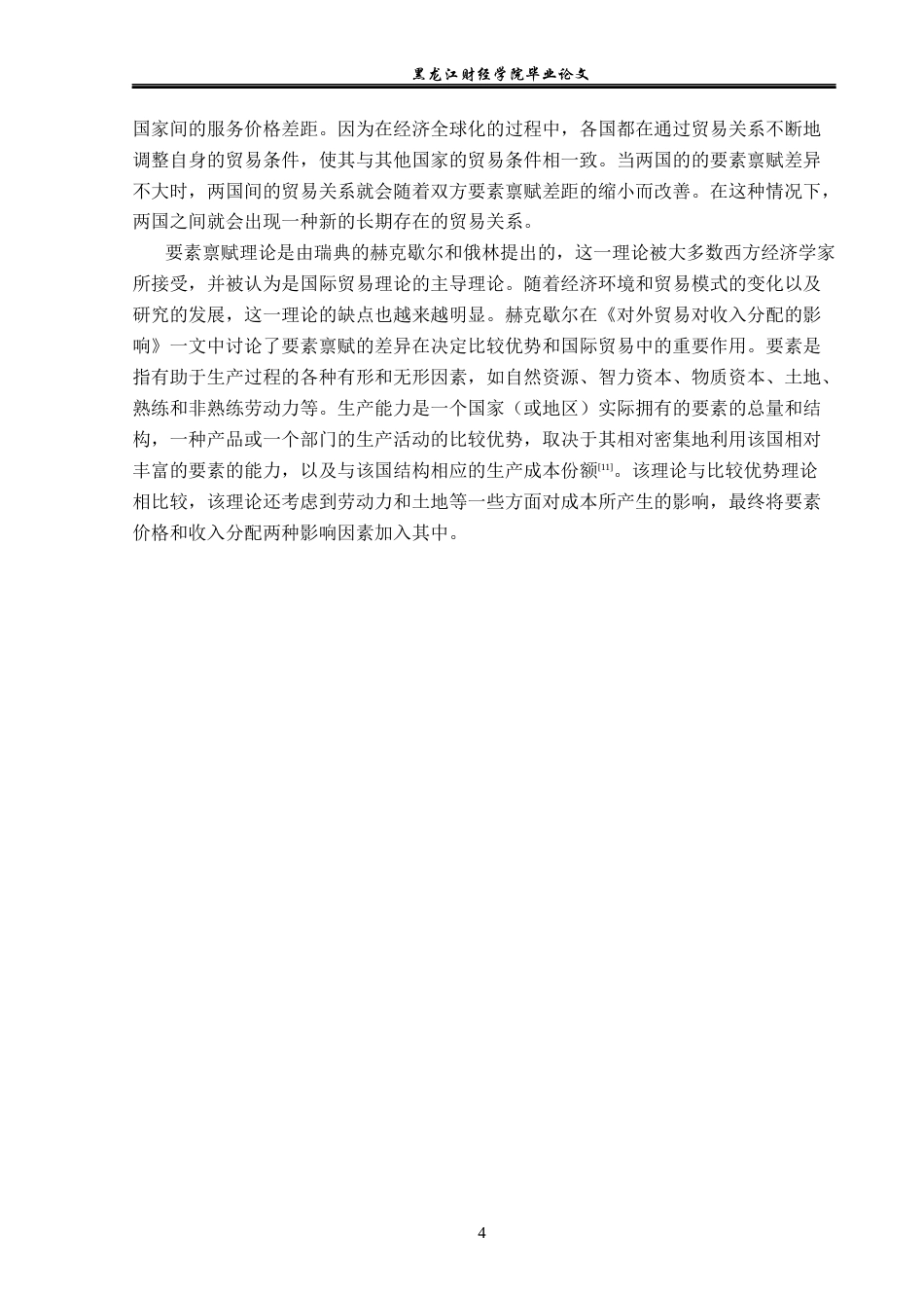 23年WP国际经济与贸易-云南省咖啡出口现状及对策分析-2019511566-杨斯诺.docx_第10页