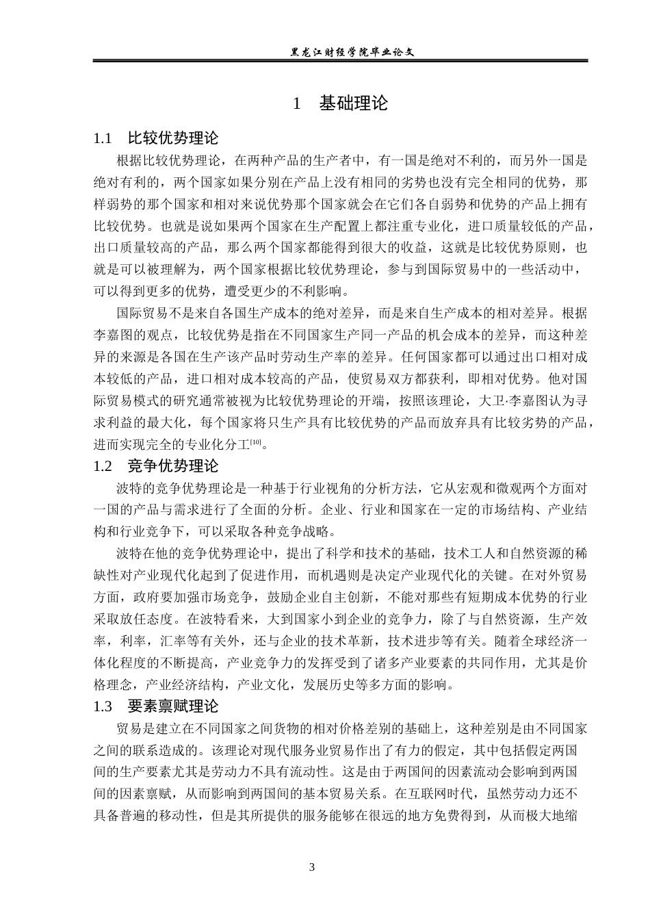 23年WP国际经济与贸易-云南省咖啡出口现状及对策分析-2019511566-杨斯诺.docx_第8页