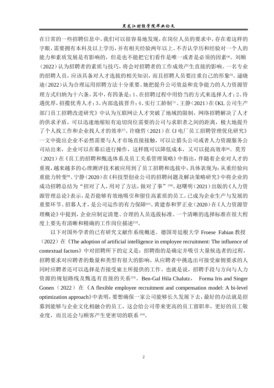 23年WP人力资源管理-云南苗心康生物科技公司员工招聘问题研究-2019511309-王晨烨.doc_第7页