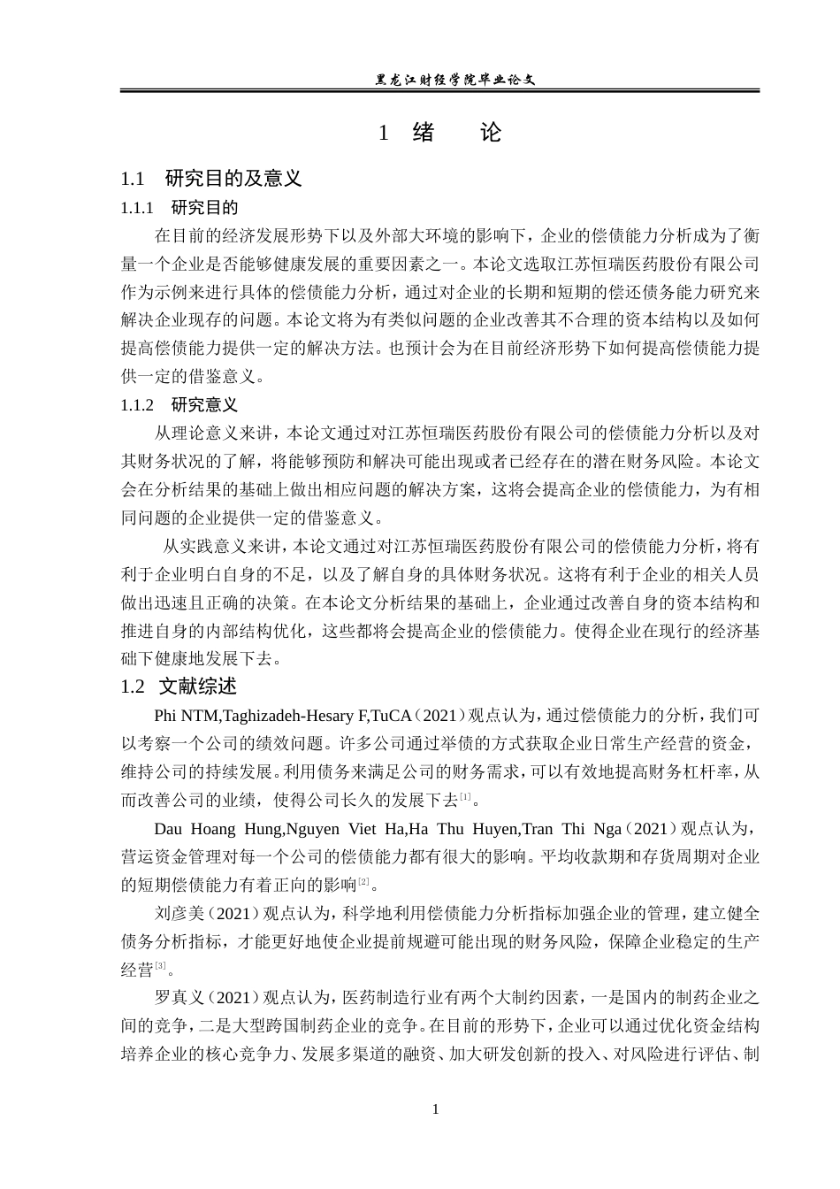 23年WP会计学-江苏恒瑞医药股份有限公司偿债能力分析-2019511211-黎慧丽.doc_第6页