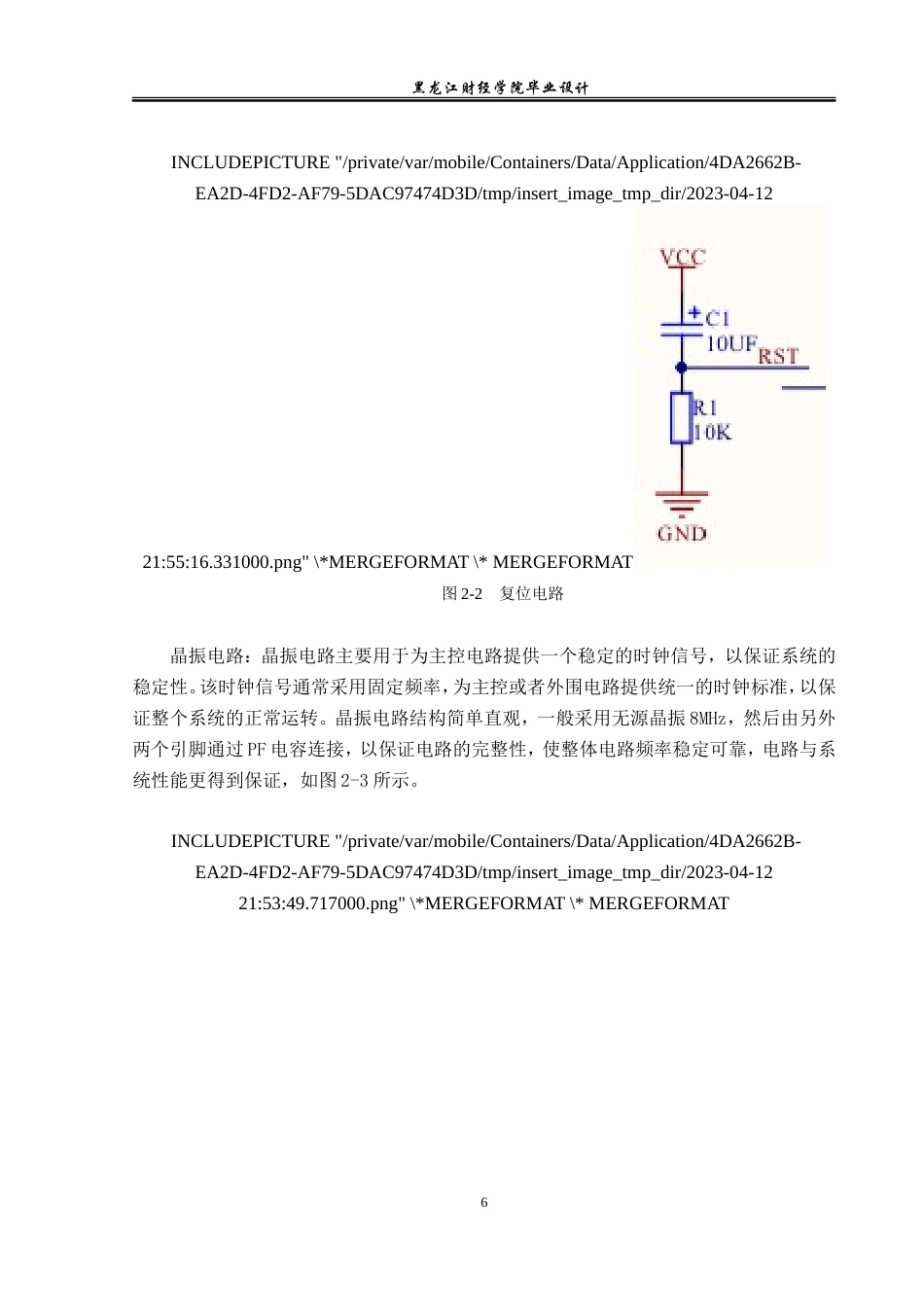 23年WP电子信息工程-基于单片机的电子密码锁的设计-2019511643-赵连靖.doc_第10页