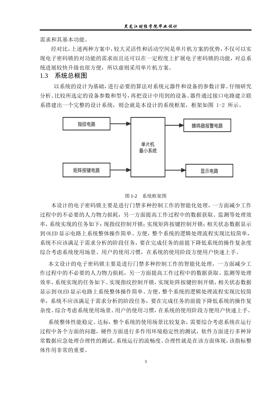 23年WP电子信息工程-基于单片机的电子密码锁的设计-2019511643-赵连靖.doc_第7页