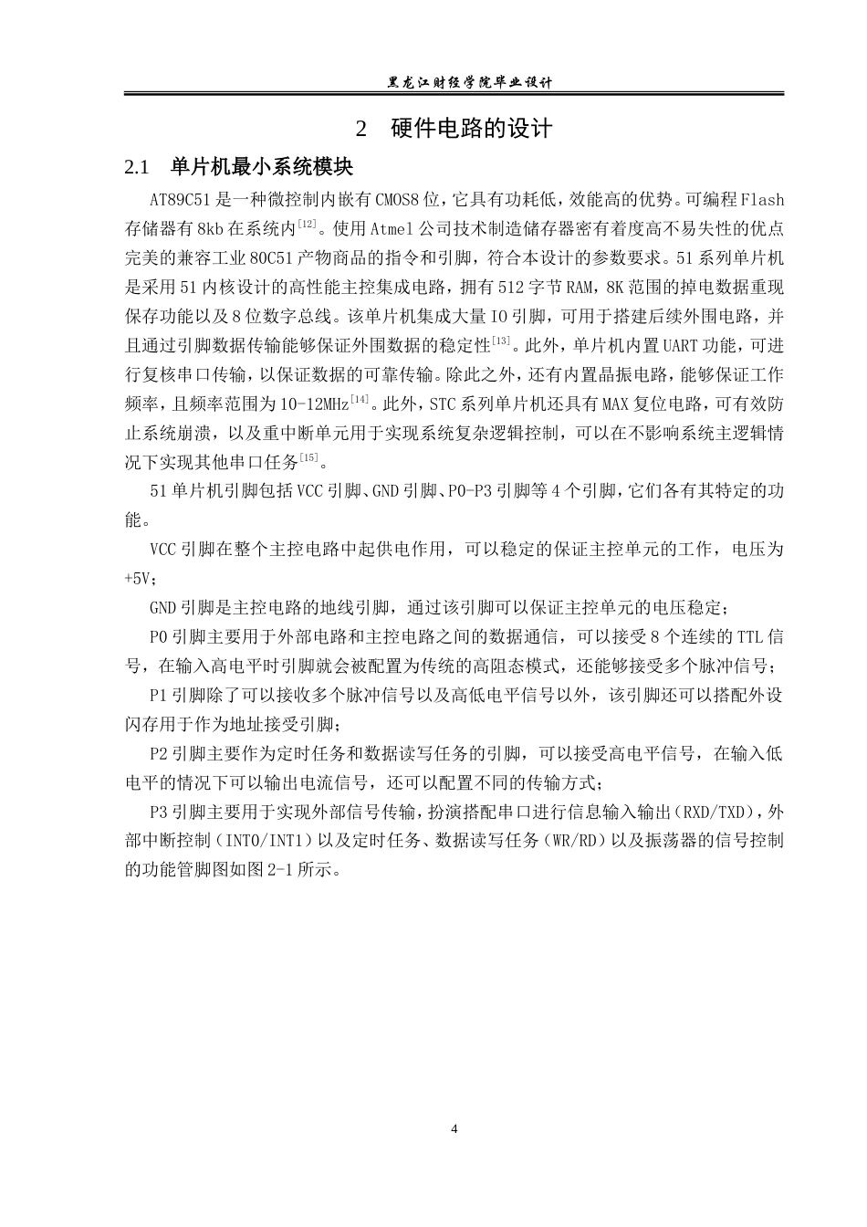 23年WP电子信息工程-基于单片机的电子密码锁的设计-2019511643-赵连靖.doc_第8页