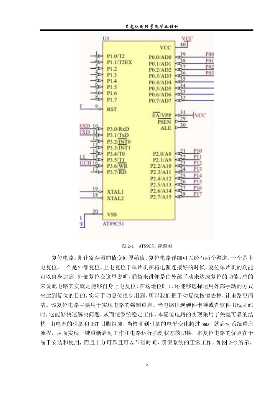 23年WP电子信息工程-基于单片机的电子密码锁的设计-2019511643-赵连靖.doc_第9页