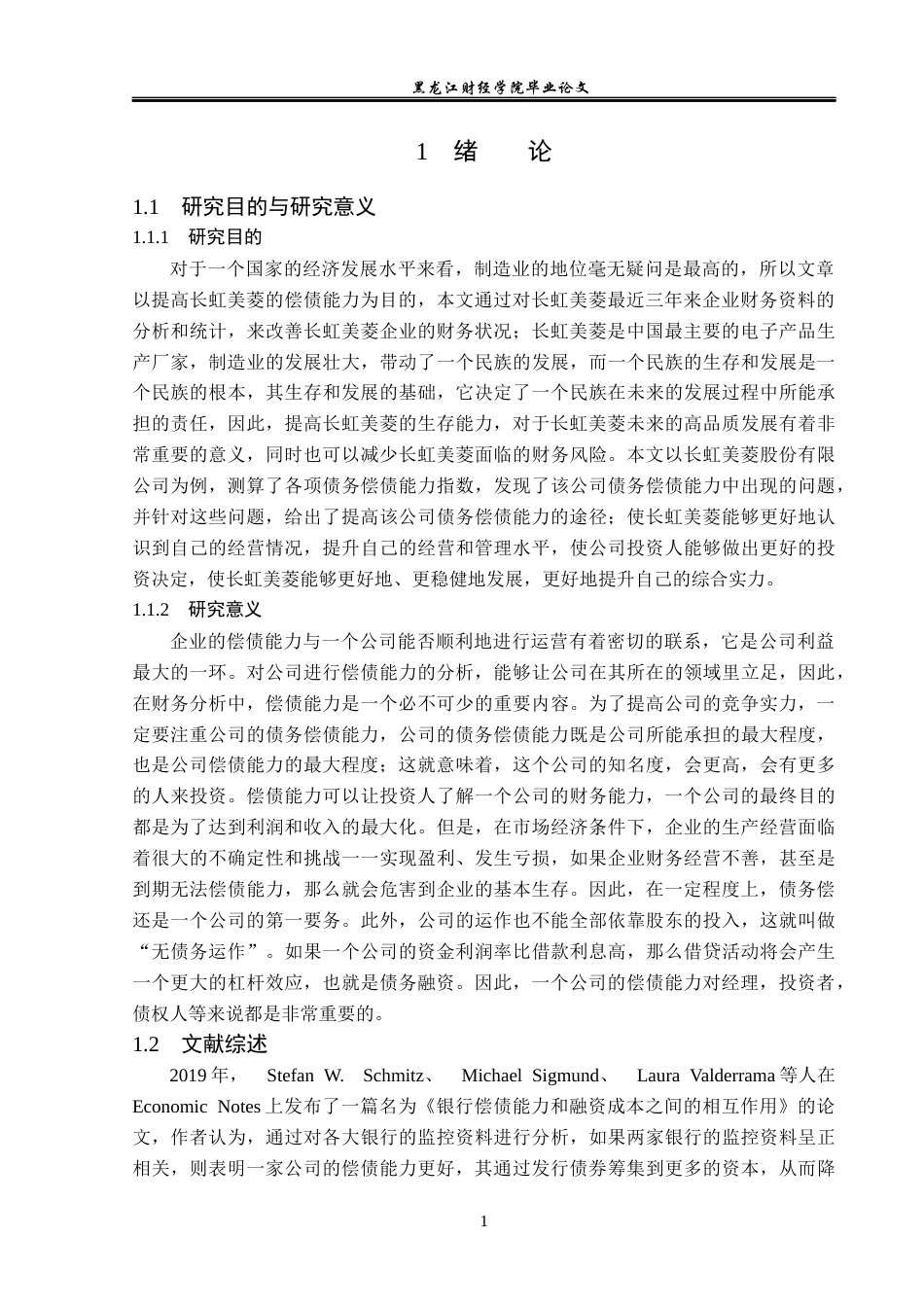 23年WP财务管理-长虹美菱有限公司偿债能力分析及提升路径-2019511511-金珊.docx_第6页
