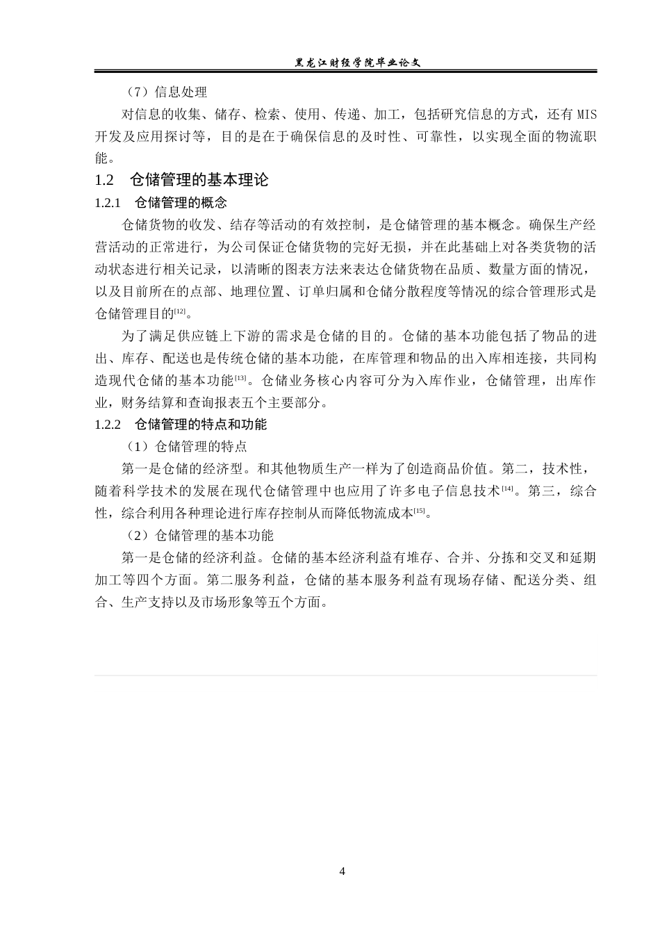 23年WP物流管理-北京顺丰速运农展馆点部仓储管理问题分析-2019511520-楚心蕊.docx_第9页