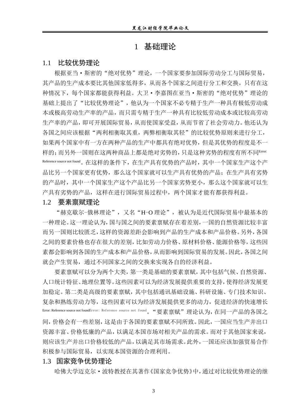 23年WP国际经济与贸易-福建省茶叶出口问题及对策分析-2019511213-张颖慧.doc_第7页