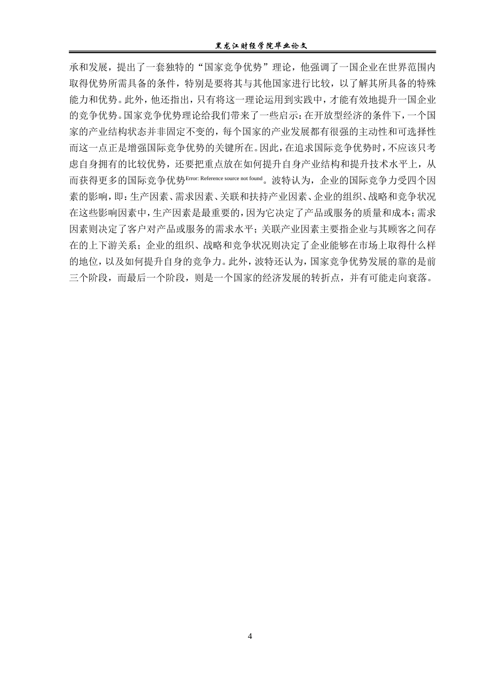23年WP国际经济与贸易-福建省茶叶出口问题及对策分析-2019511213-张颖慧.doc_第8页