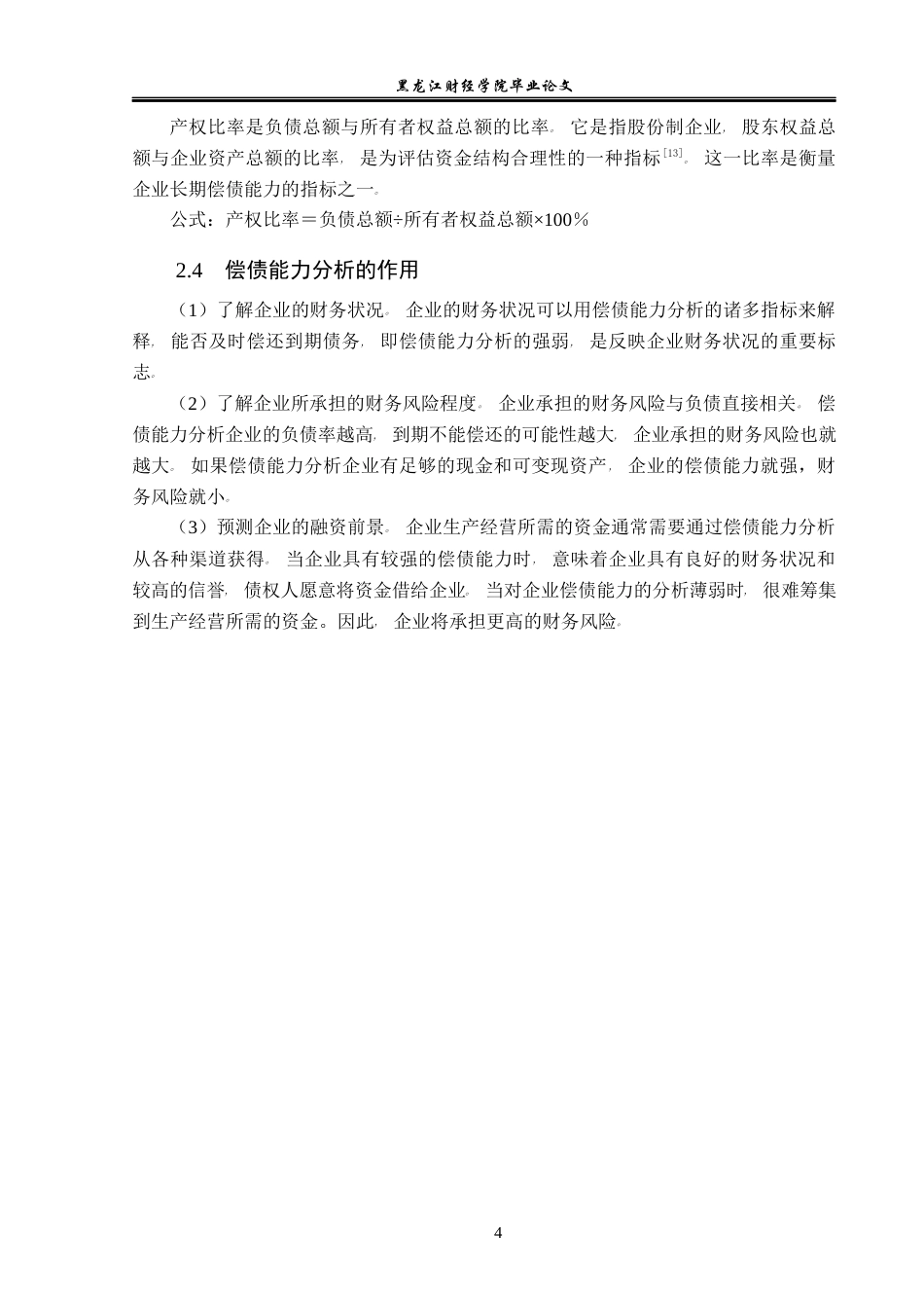 23年WP会计学-中新科技集团股份有限公司偿债能力分析-2019512681-刘新宇.docx_第9页