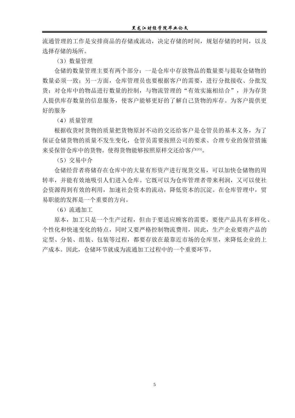 23年WP物流管理-北京顺丰速运八大处点部仓储管理问题分析-2019512325-张家良.docx_第10页