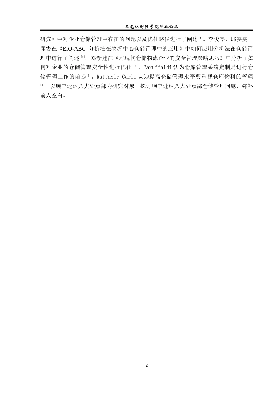 23年WP物流管理-北京顺丰速运八大处点部仓储管理问题分析-2019512325-张家良.docx_第7页