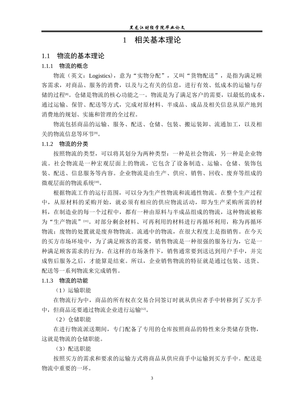 23年WP物流管理-北京顺丰速运八大处点部仓储管理问题分析-2019512325-张家良.docx_第8页