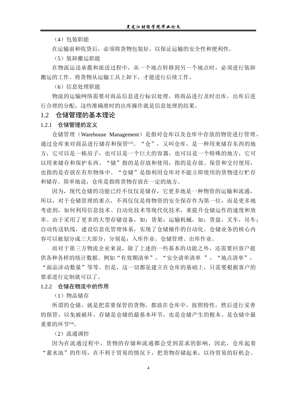 23年WP物流管理-北京顺丰速运八大处点部仓储管理问题分析-2019512325-张家良.docx_第9页