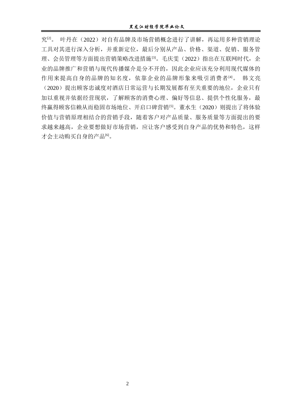 23年WP电子商务-悠可化妆品有限公司营销策略分析-2019512389-白冰.docx_第7页