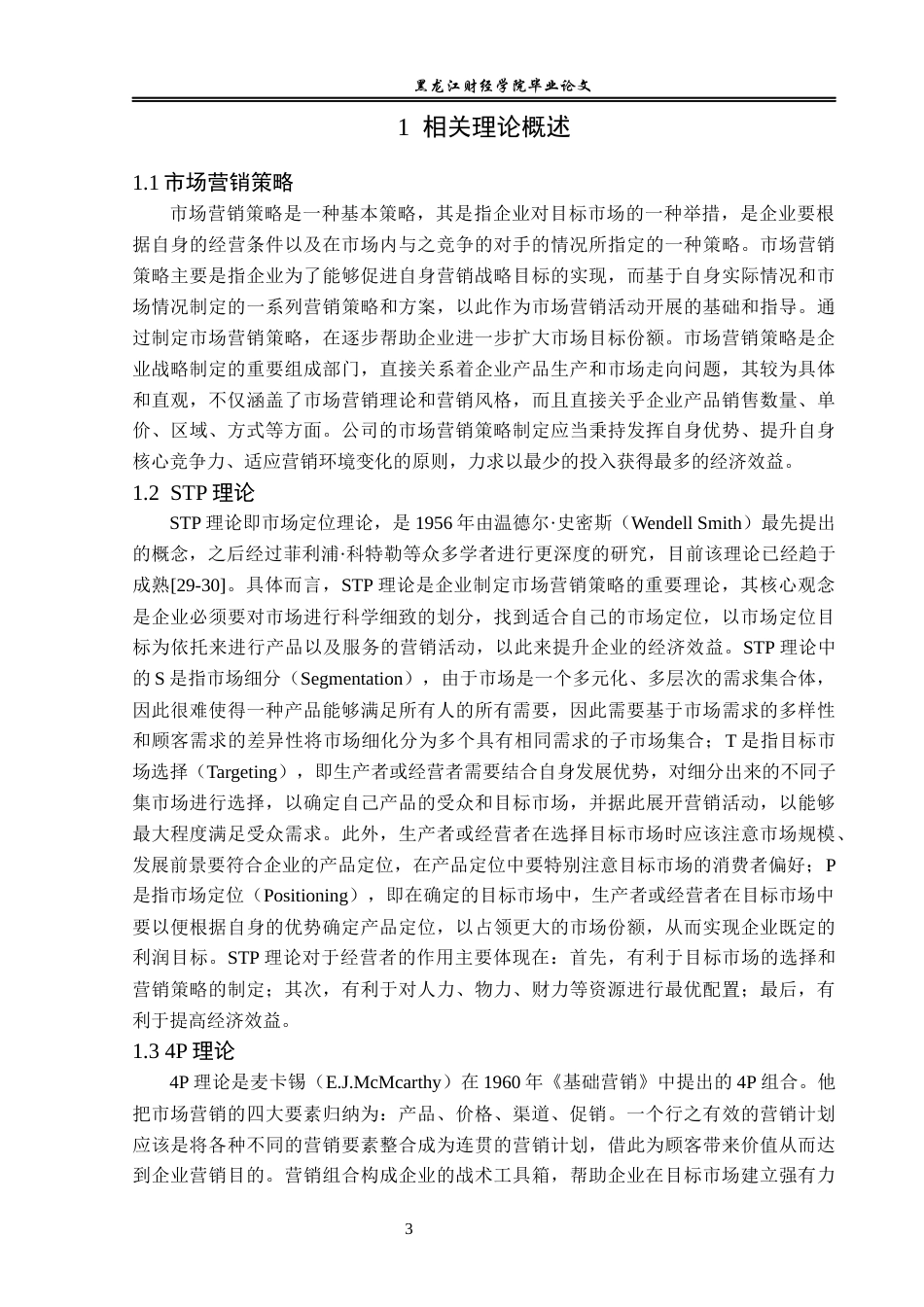 23年WP电子商务-悠可化妆品有限公司营销策略分析-2019512389-白冰.docx_第8页