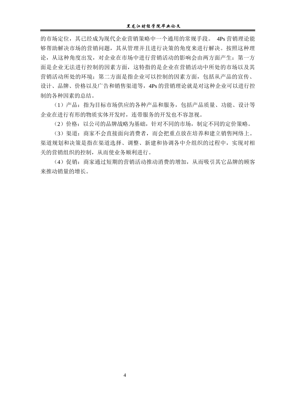 23年WP电子商务-悠可化妆品有限公司营销策略分析-2019512389-白冰.docx_第9页