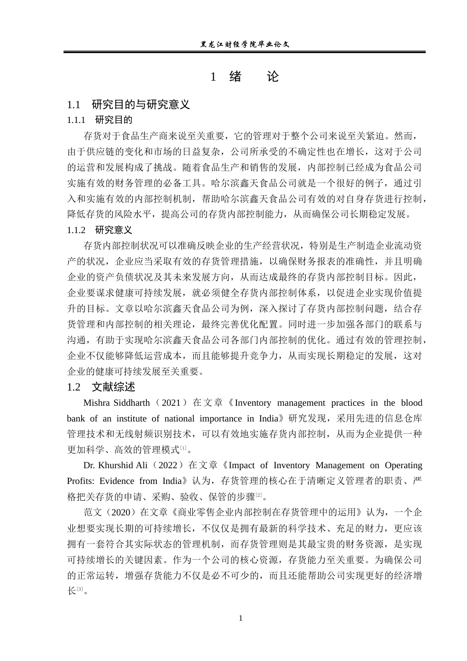 23年WP审计学-哈尔滨鑫天食品公司存货管理内部控制研究-2019511335-盛雪娇-附件.docx_第6页