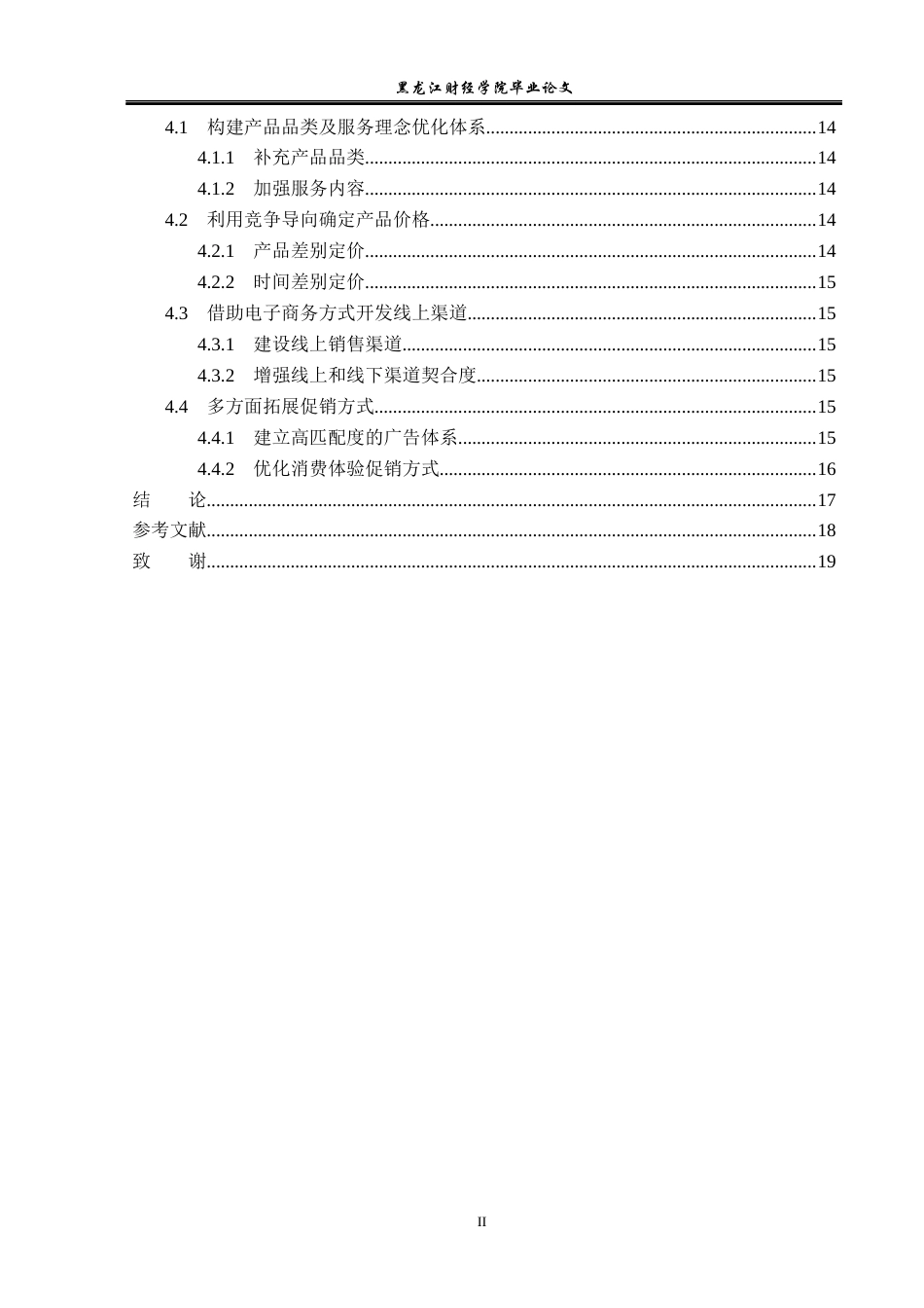 23年WP市场营销-哈尔滨永佳化妆品公司营销策略分析-2019511359-杨雪.docx_第5页