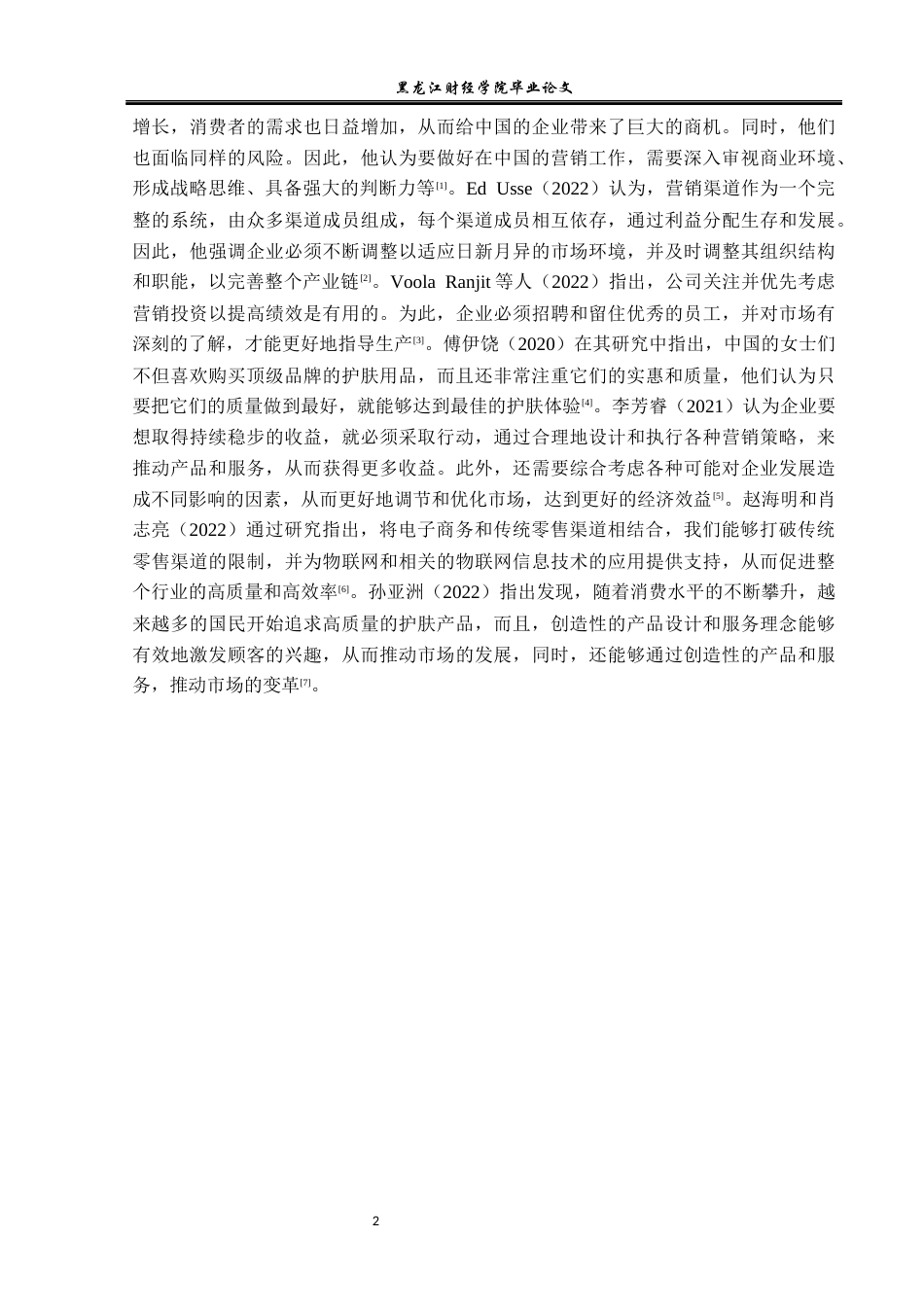 23年WP市场营销-哈尔滨永佳化妆品公司营销策略分析-2019511359-杨雪.docx_第7页