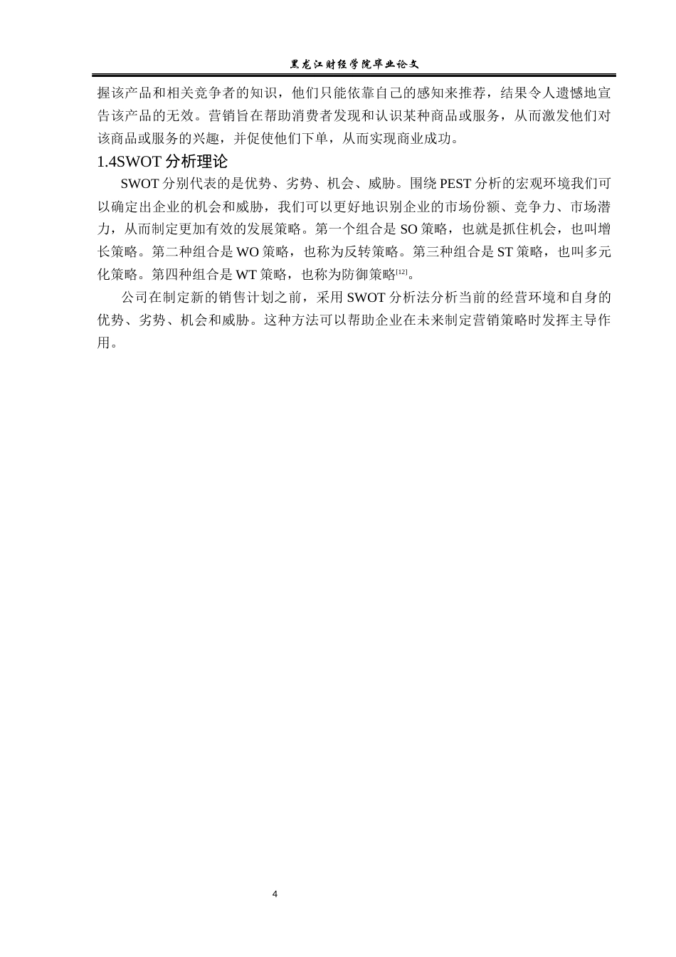 23年WP市场营销-哈尔滨永佳化妆品公司营销策略分析-2019511359-杨雪.docx_第9页