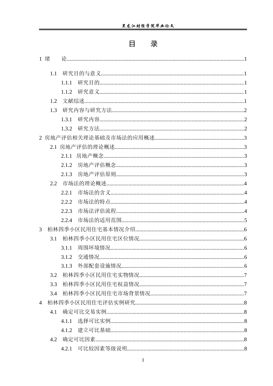 23年WP资产评估-市场法在柏林四季房地产价值评估中的应用-2019512560-崔宇欣.doc_第4页