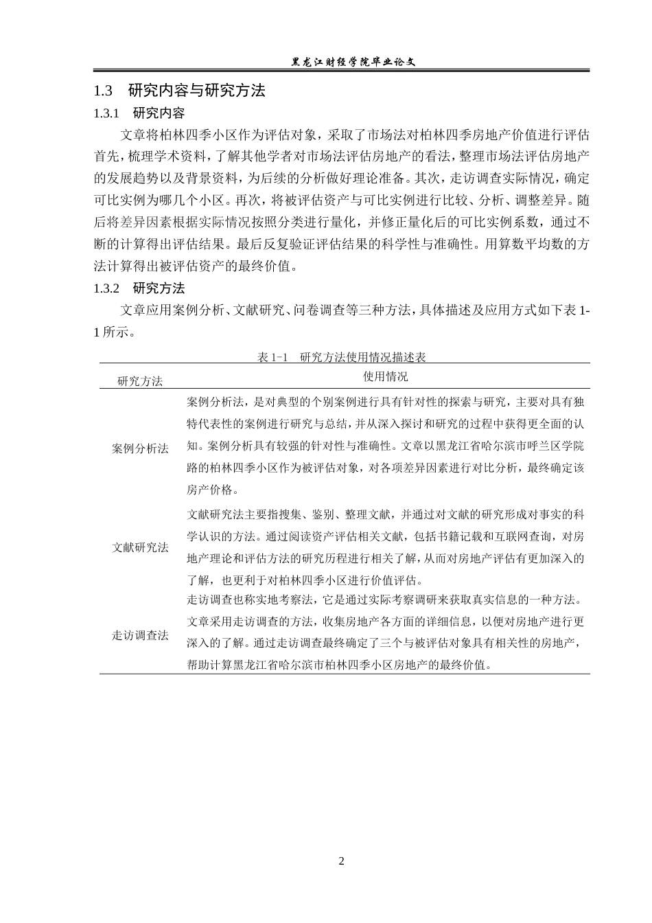 23年WP资产评估-市场法在柏林四季房地产价值评估中的应用-2019512560-崔宇欣.doc_第8页