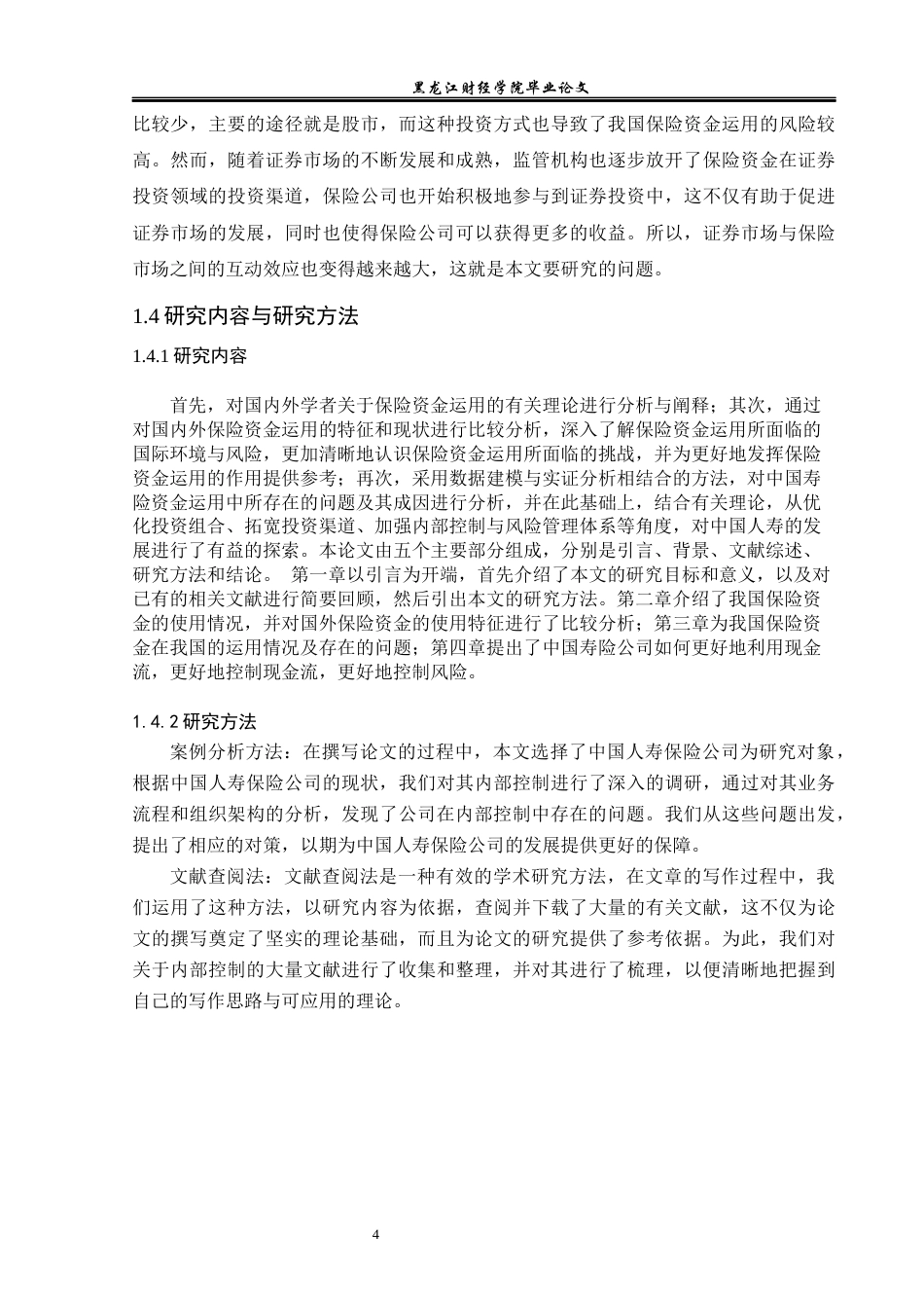 23年WP财务管理-中国人寿保险资金投资管理研究-2021520018-秦宇娇.docx_第9页