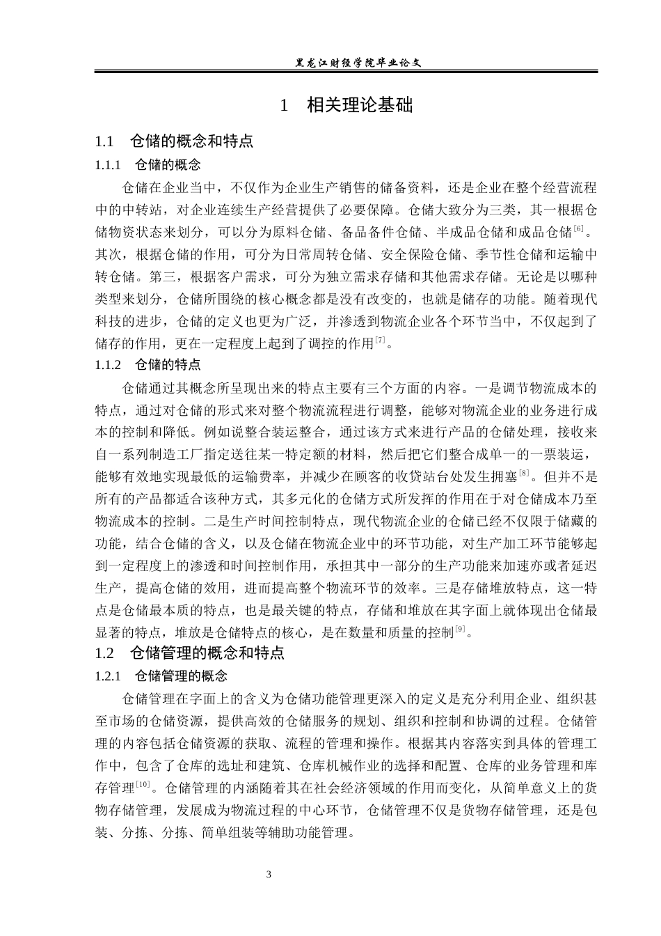 23年WP物流管理-北京顺丰速运荣丰点部仓储管理问题分析-2021520055-杨帅.docx_第8页