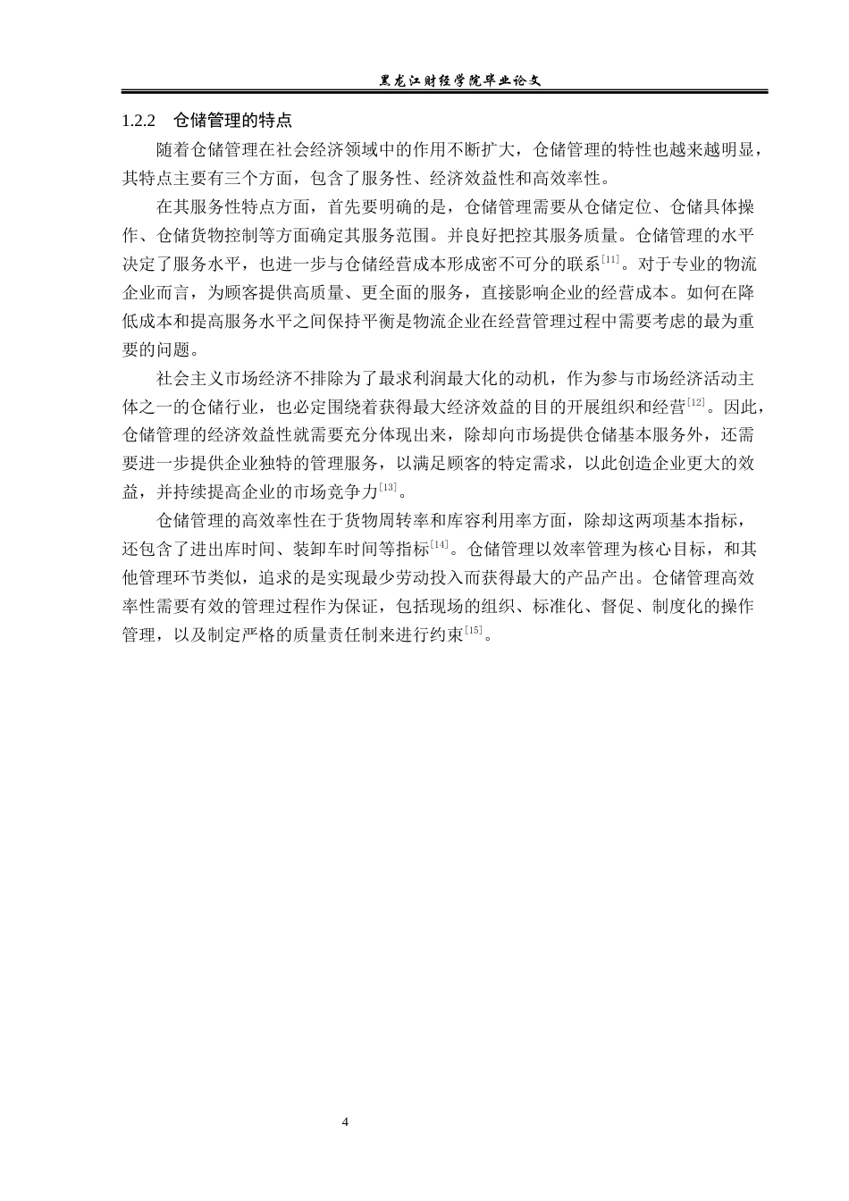 23年WP物流管理-北京顺丰速运荣丰点部仓储管理问题分析-2021520055-杨帅.docx_第9页