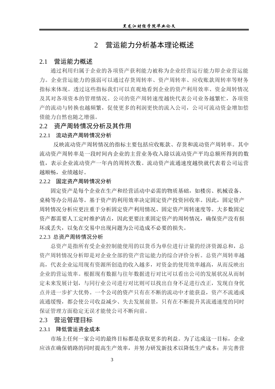 23年WP财务管理-华映科技股份有限公司营运能力分析-2019511038-刘洋洋.docx_第8页