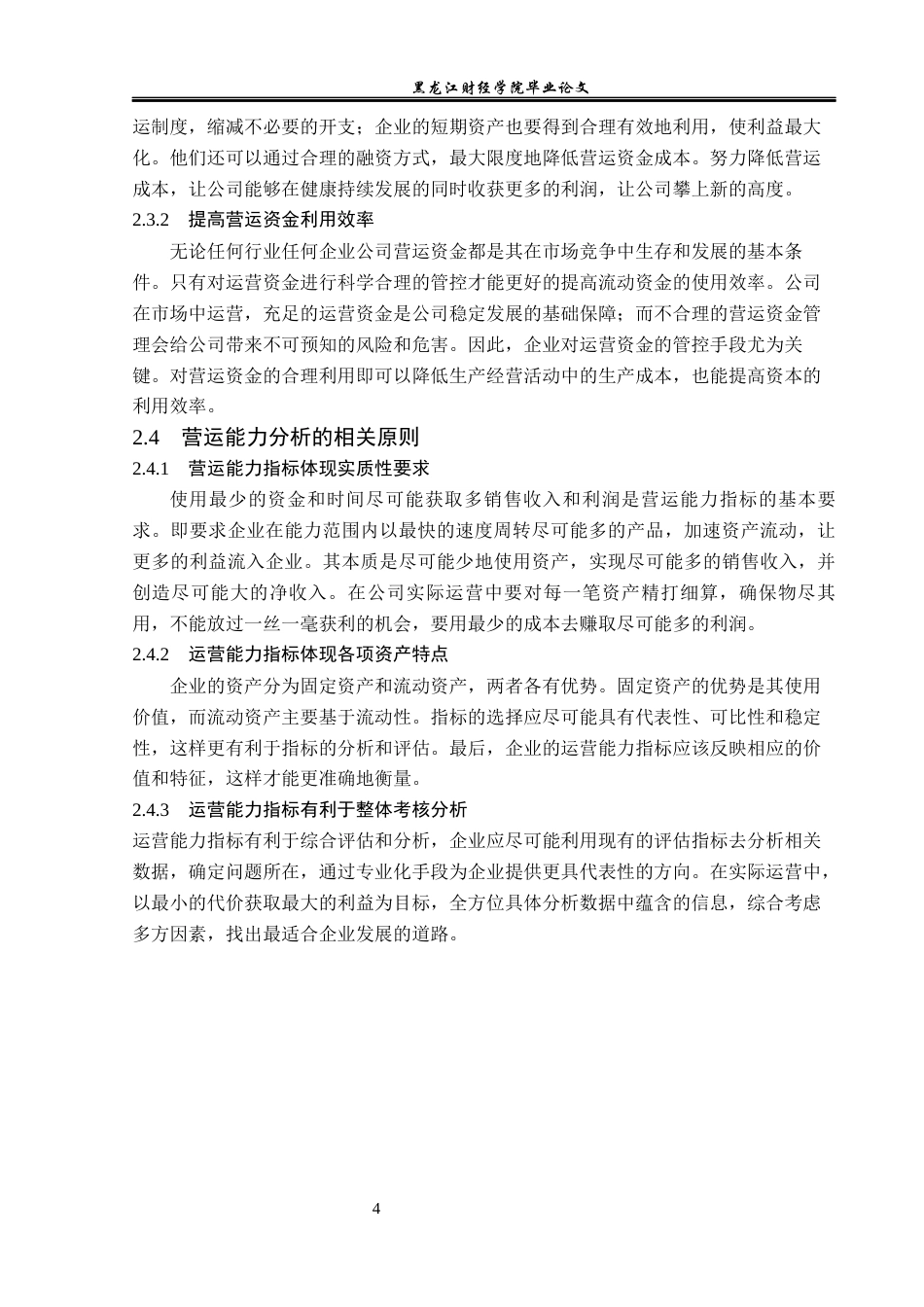 23年WP财务管理-华映科技股份有限公司营运能力分析-2019511038-刘洋洋.docx_第9页