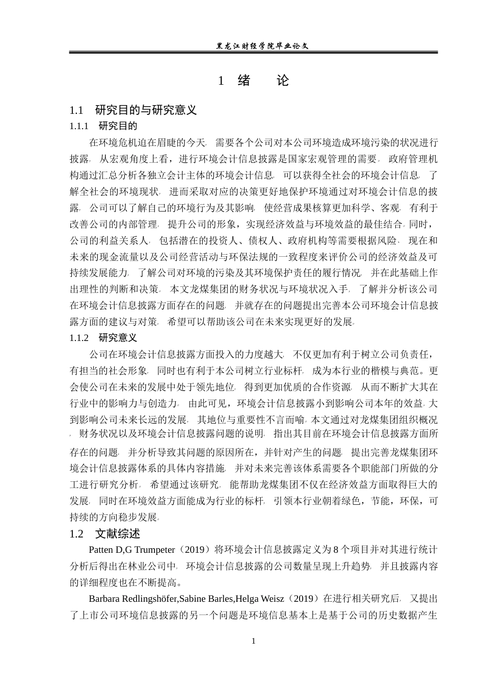 23年WP会计学-龙煤集团环境会计信息披露问题研究-2021520067-赵彦博.docx_第5页