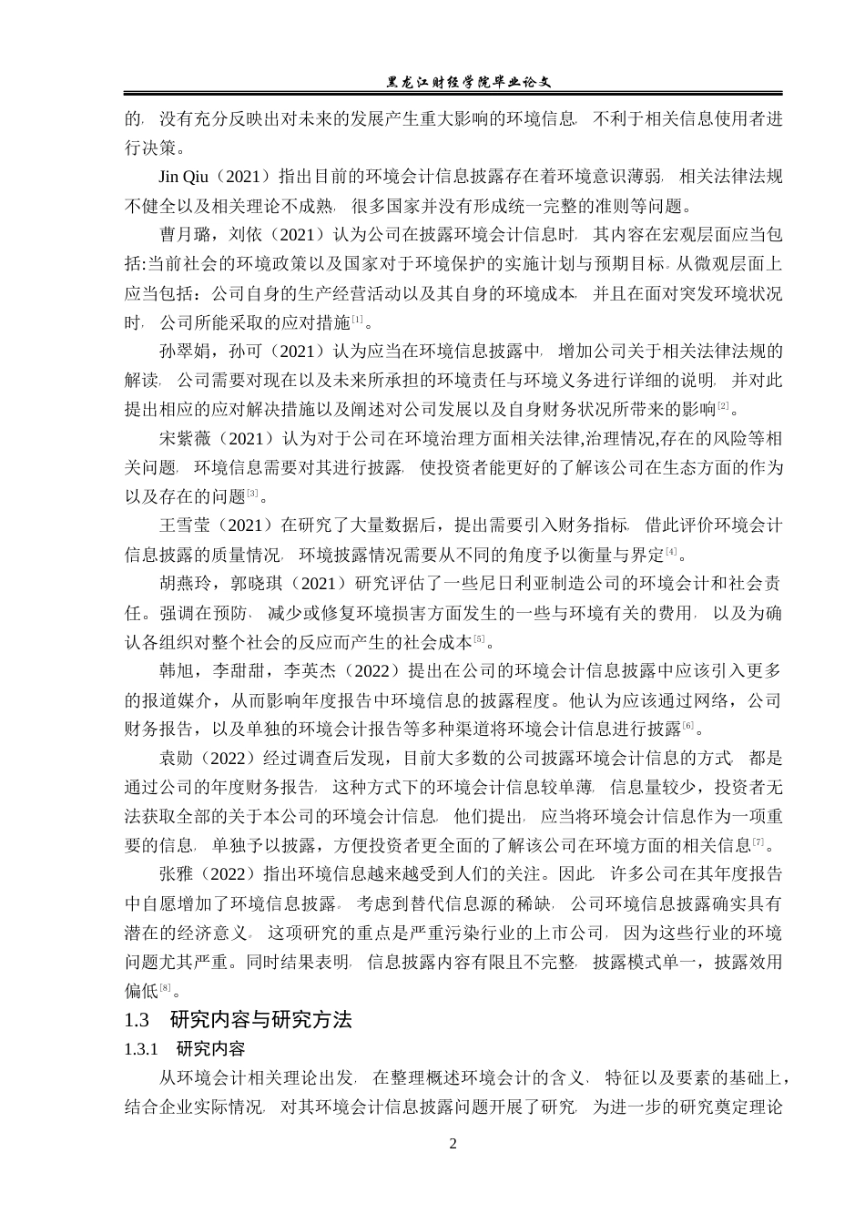 23年WP会计学-龙煤集团环境会计信息披露问题研究-2021520067-赵彦博.docx_第6页
