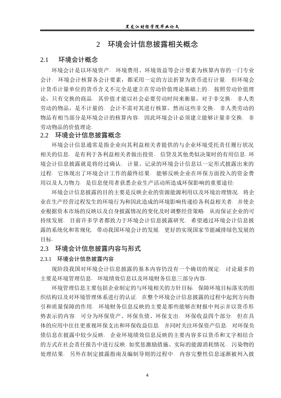 23年WP会计学-龙煤集团环境会计信息披露问题研究-2021520067-赵彦博.docx_第8页