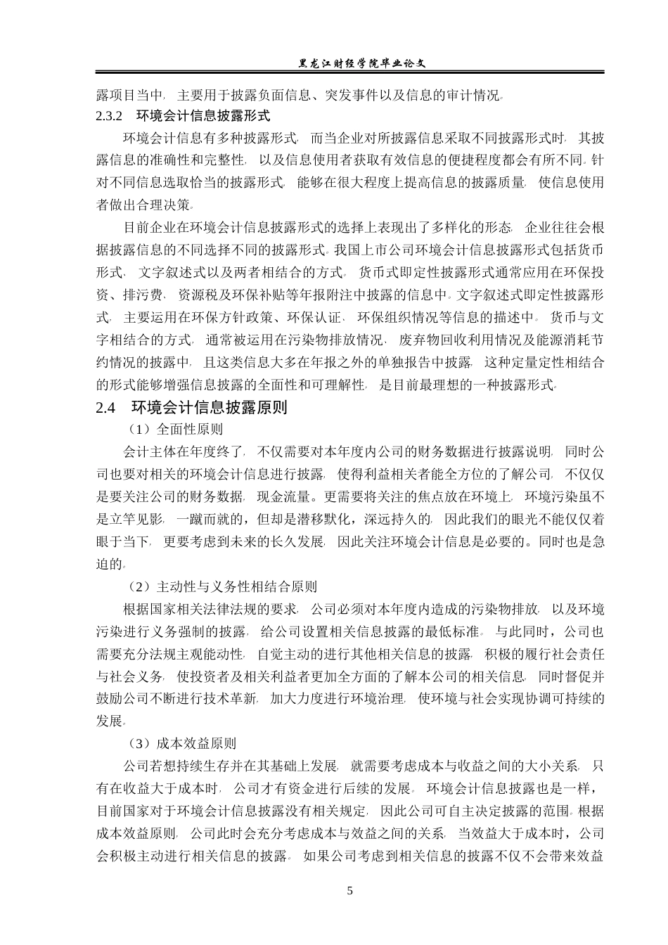 23年WP会计学-龙煤集团环境会计信息披露问题研究-2021520067-赵彦博.docx_第9页