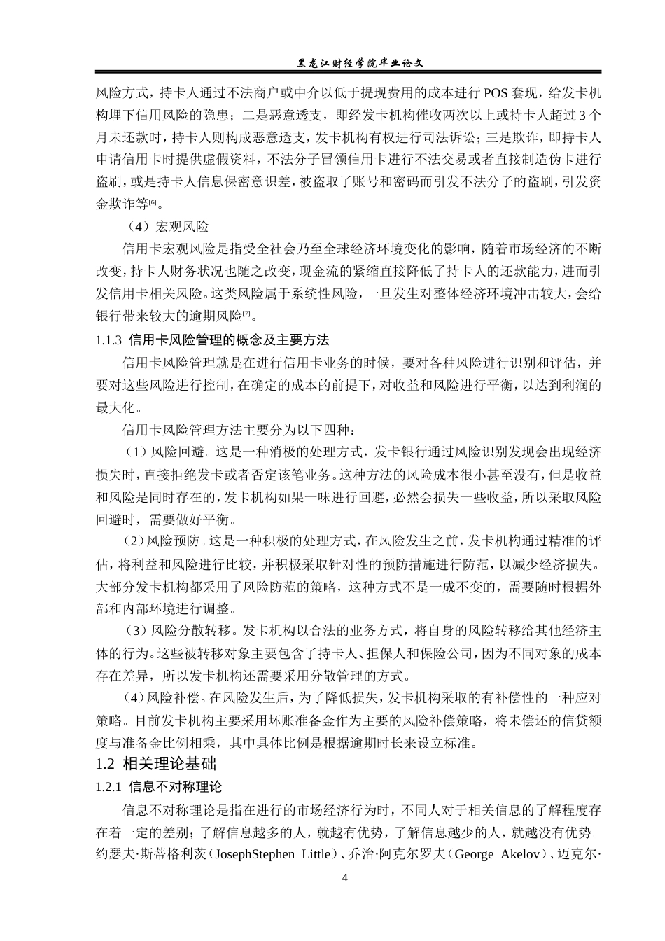 23年WP金融学-光大银行沈阳分行信用卡业务风险管理分析-2019511465-姜宝双.doc_第9页