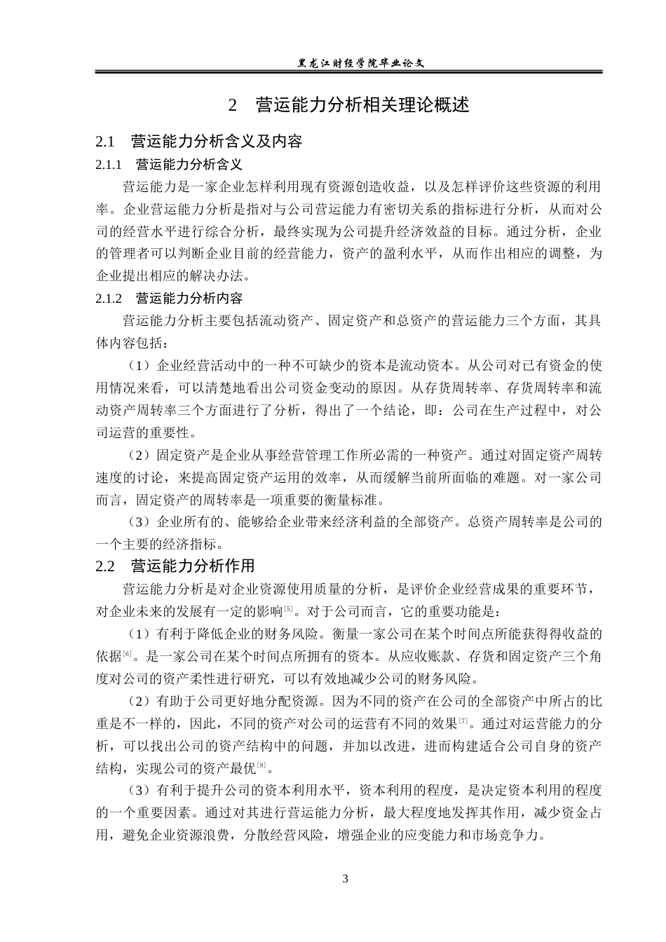 23年WP财务管理-浙江伟星实业发展股份有限公司营运能力分析-2021520052-罗婉莹.docx_第8页